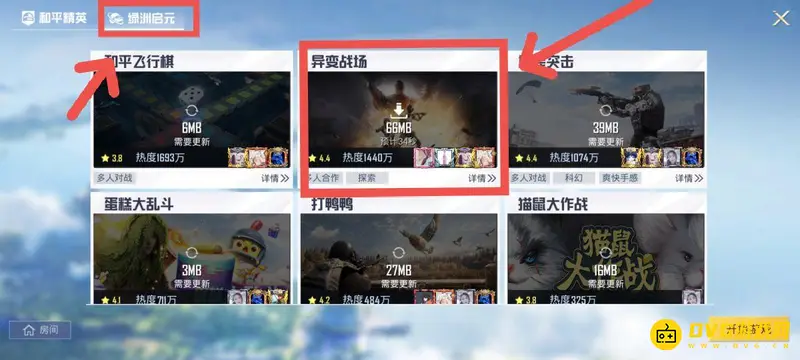 《和平精英》异变战场位置详解