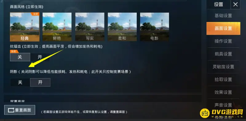 《和平精英》阴影开关消失原因解析