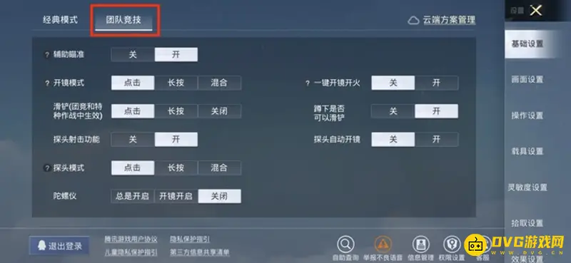 《和平精英》团竞模式探头设置详解