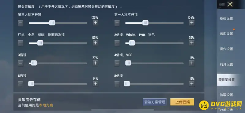 《和平精英》荣耀9x吃鸡灵敏度设置