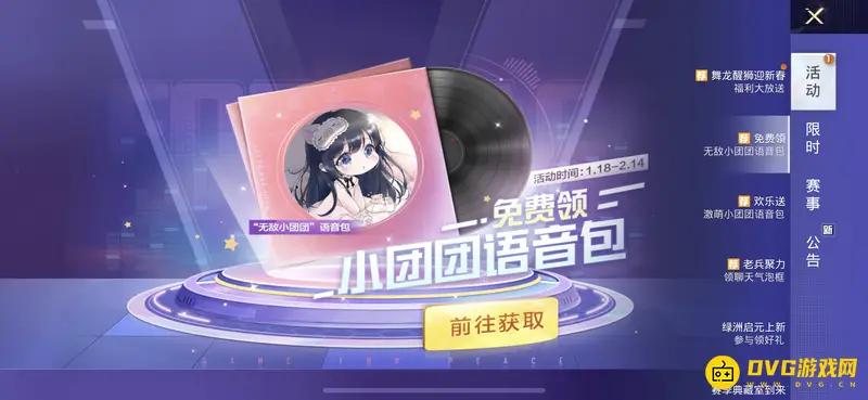 《和平精英》个性语音包获取方法