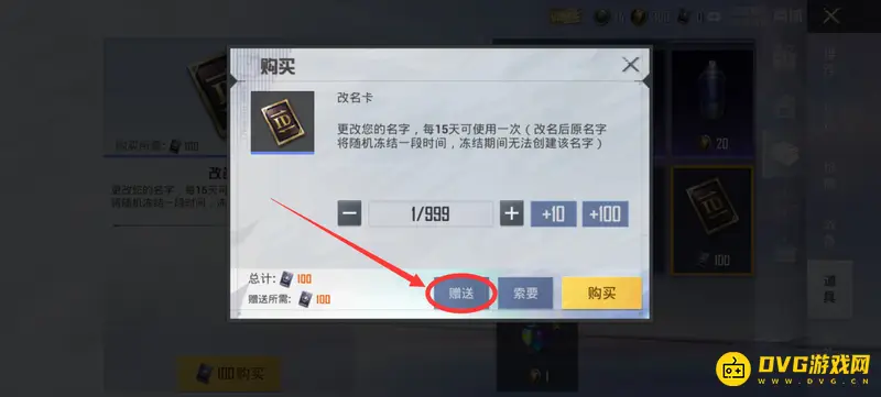 《和平精英》改名卡赠送方法详解