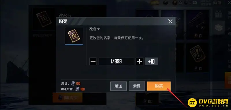 《和平精英》改名方法详解