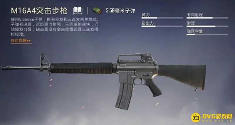 《和平精英》前十名枪械推荐