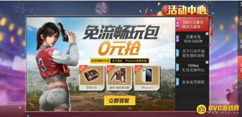《和平精英》公告查看方法