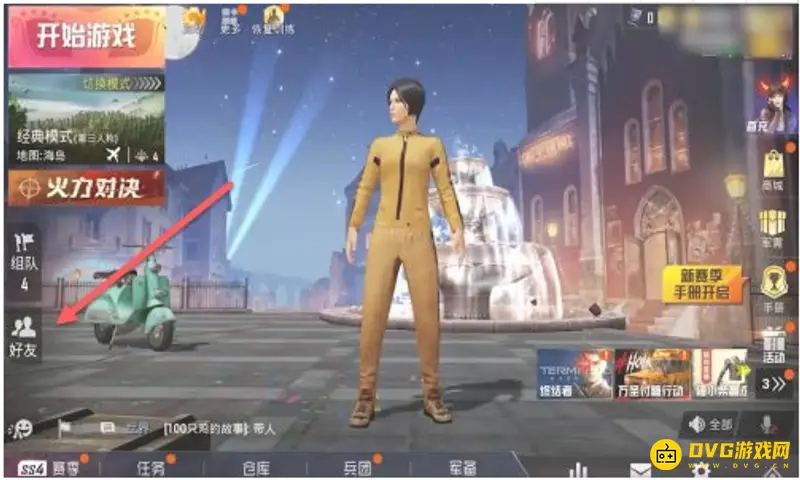《和平精英》好友亲密度提升攻略
