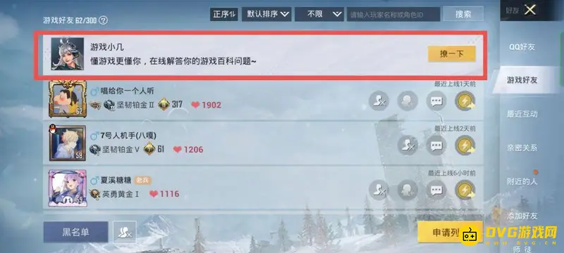 《和平精英》注册时间查看方法
