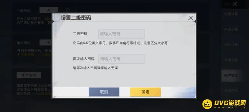 《和平精英》设置密码教程