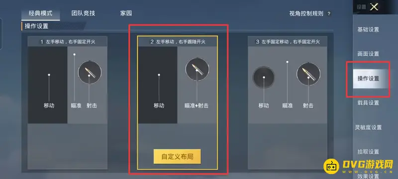 《和平精英》平板键位设置指南