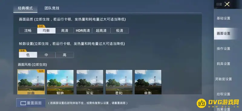 《和平精英》延迟高解决方法