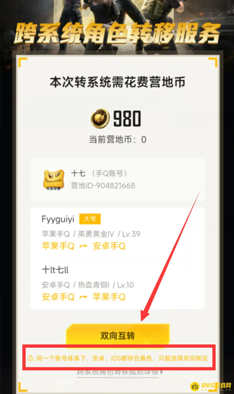 《和平精英》转系统教程
