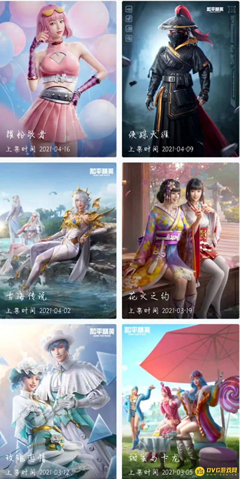 《和平精英》套装总览