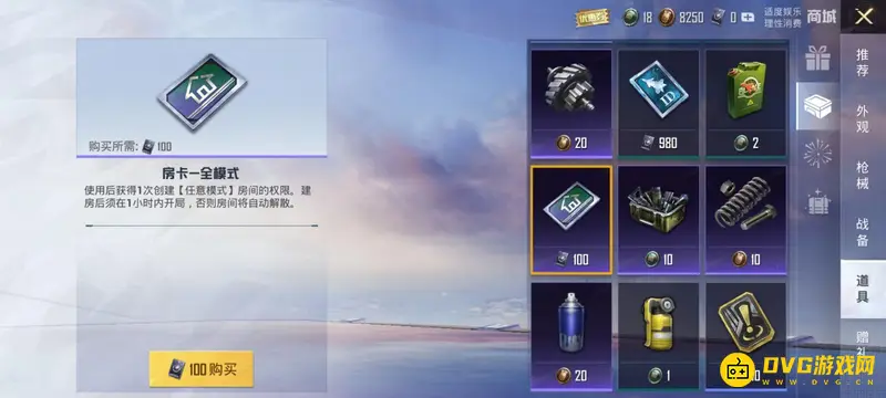 《和平精英》自定义房间价格介绍