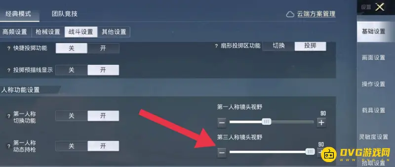 《和平精英》画面人物大小调整教程