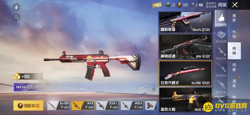 《和平精英》m416红色方程式皮肤