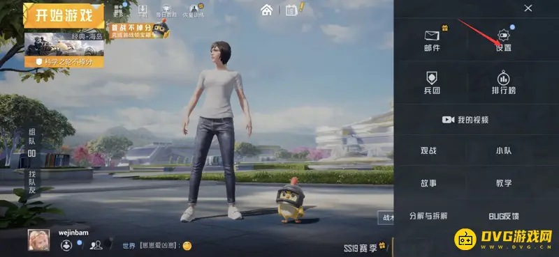 《和平精英》充值明细查看方法