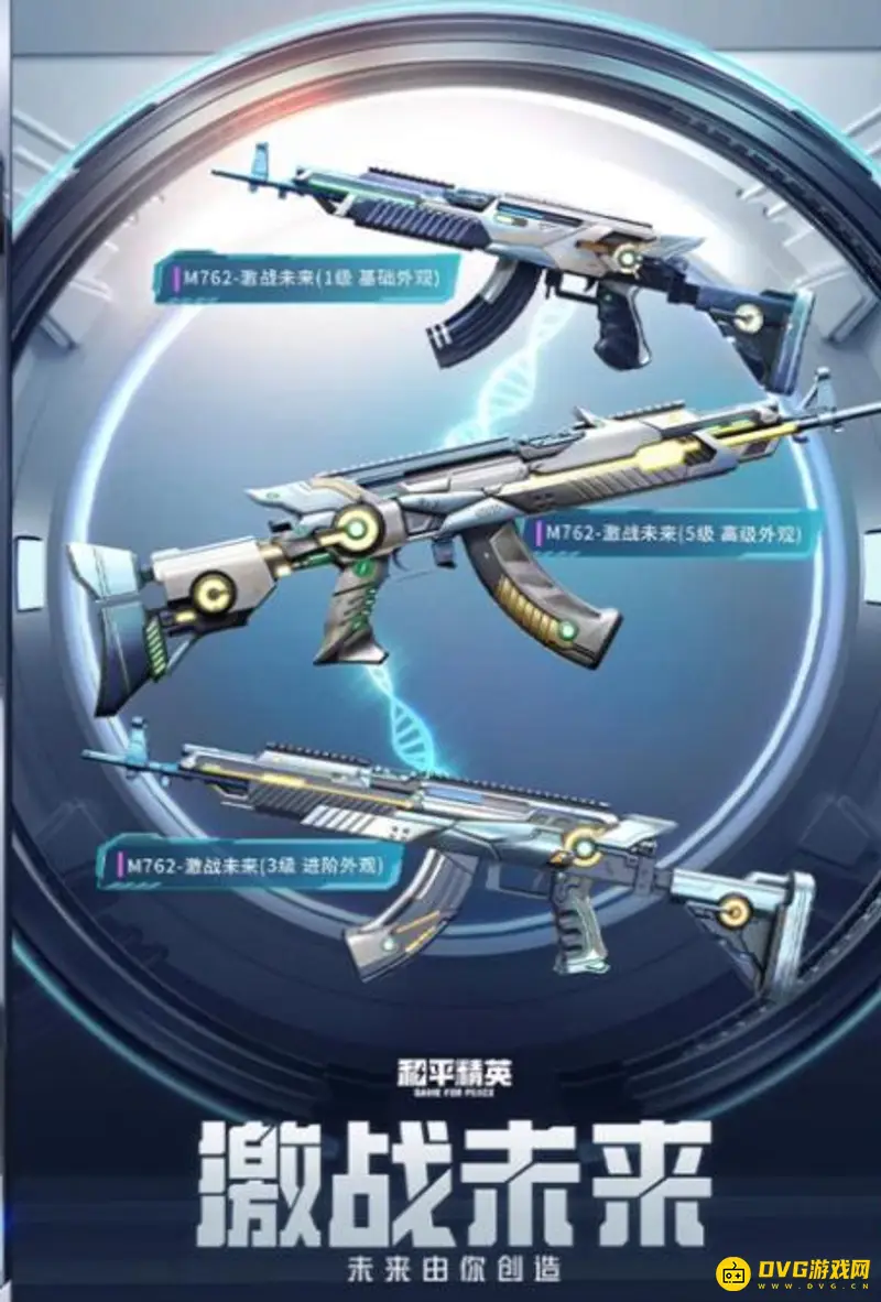 《和平精英》M762激战未来保底价格解析