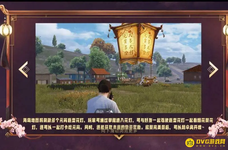 《和平精英》花灯使用指南