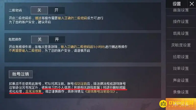 《和平精英》账号注销后信息显示
