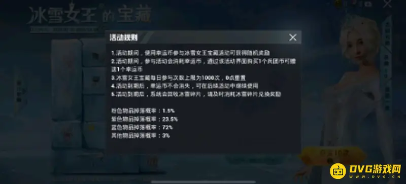 《和平精英》冰雪女王保底机制解析