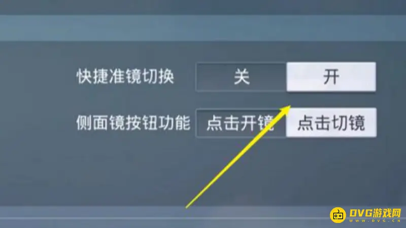 《和平精英》瞄准镜显示问题解决方法
