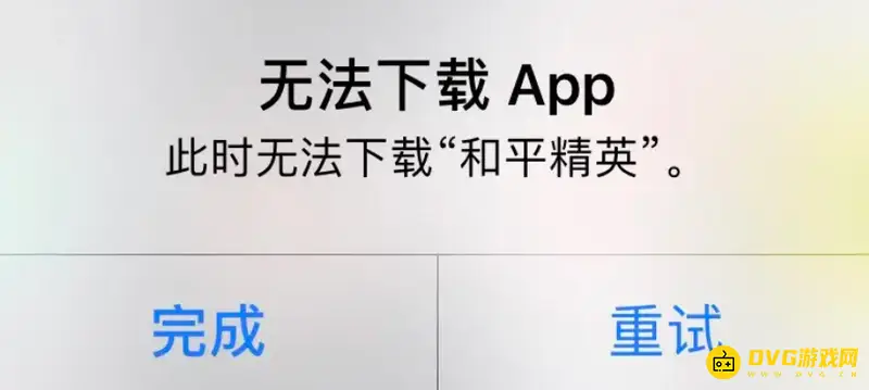 《和平精英》2022苹果商店无法下载原因解析