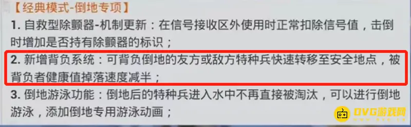 《和平精英》背人模式介绍