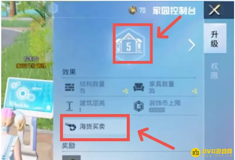 《和平精英》海货买卖功能怎么开启-开启海货买卖功能的方法