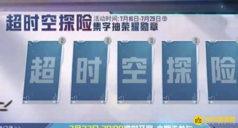 《和平精英》白嫖荣耀勋章攻略
