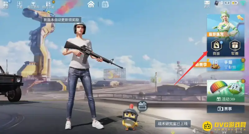 《和平精英》送人皮肤教程