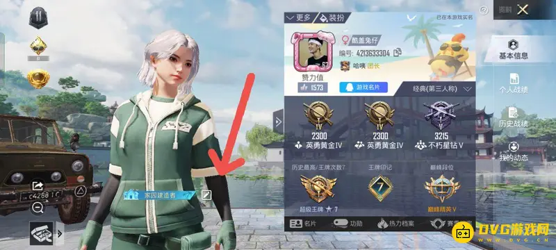 《和平精英》称号设置方法详解