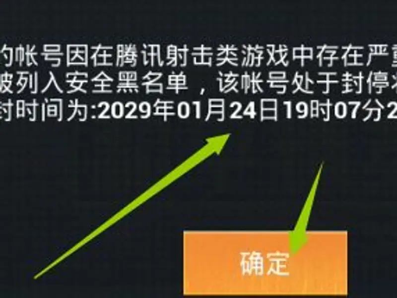 《和平精英》被封号怎么办