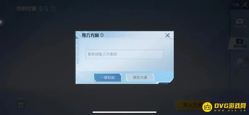 《和平精英》家园分享码使用教程