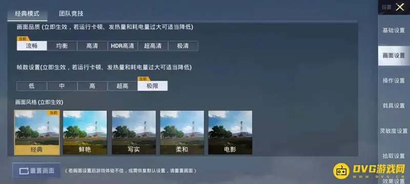 《和平精英》苹果12promax帧率设置