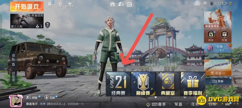 《和平精英》铂金段位服装领取攻略
