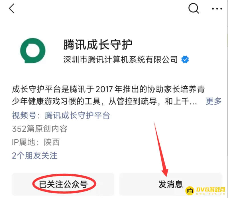 《和平精英》实名认证方法详解