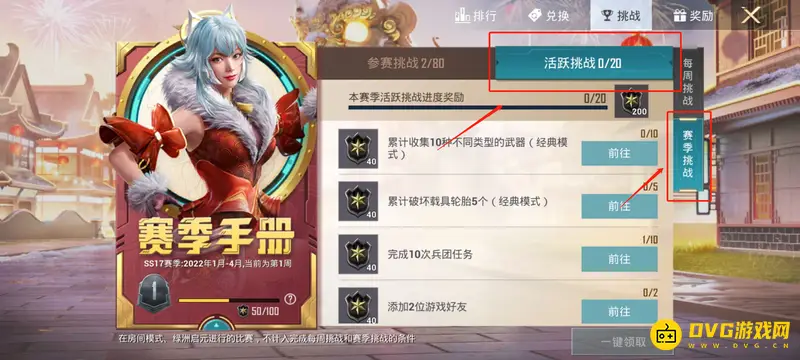 《和平精英》168手册积分详解