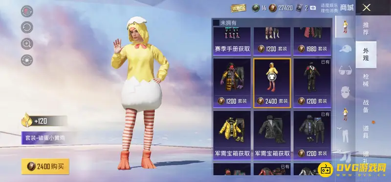 《和平精英》小黄鸭外观分析