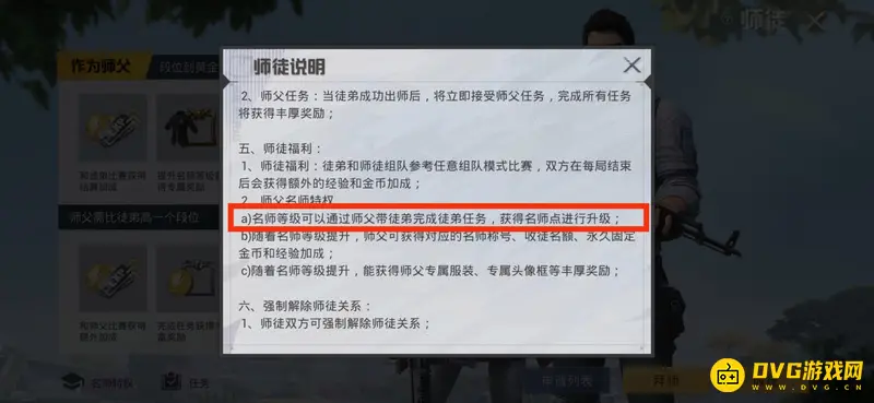 《和平精英》SS19师傅名师点获取方法