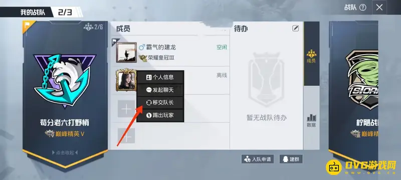 《和平精英》巅峰赛队长怎么转让-巅峰赛队长转让方法