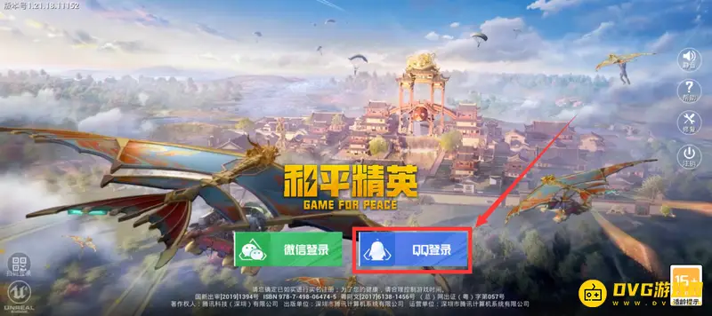 《和平精英》账号切换指南