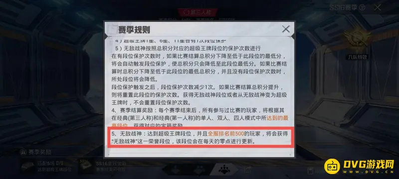 《和平精英》巅峰宗师与无敌战神对比