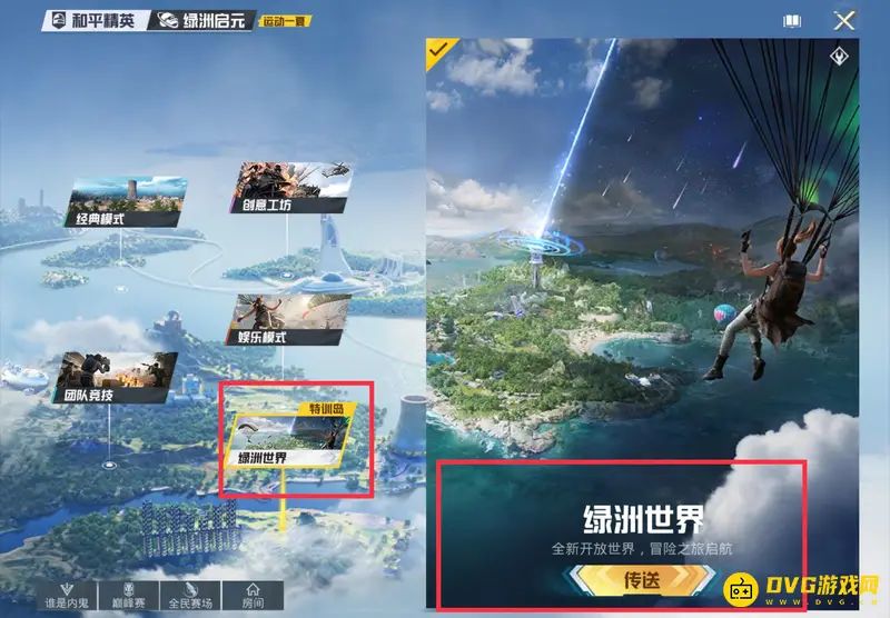 《和平精英》训练营入口指南