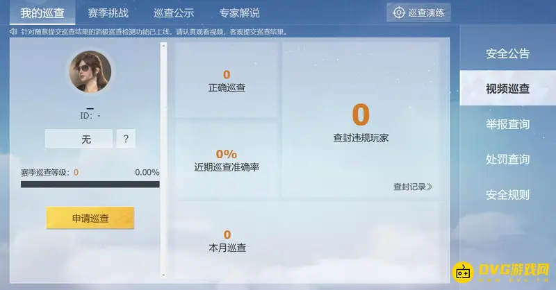《和平精英》巡查准确率提升技巧