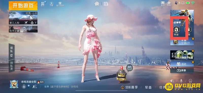 《和平精英》背包赠送方法详解