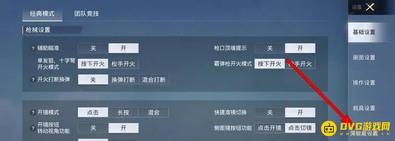 《和平精英》跳伞设置详解