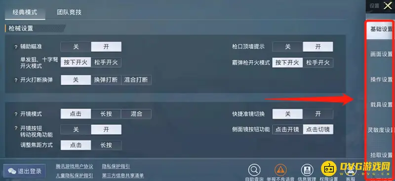 《和平精英》隐藏个人战绩方法详解