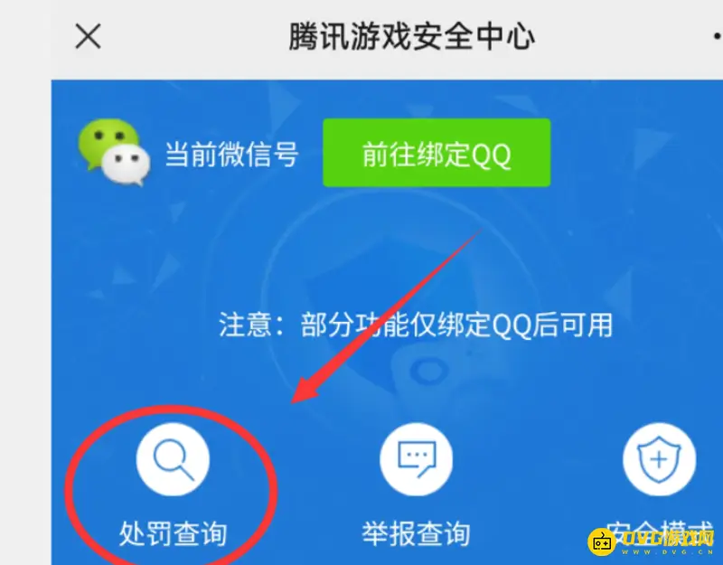 《和平精英》封禁时间查询方法详解