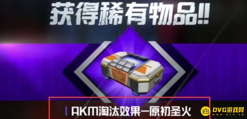 《和平精英》akm原初圣火特效装备方法详解