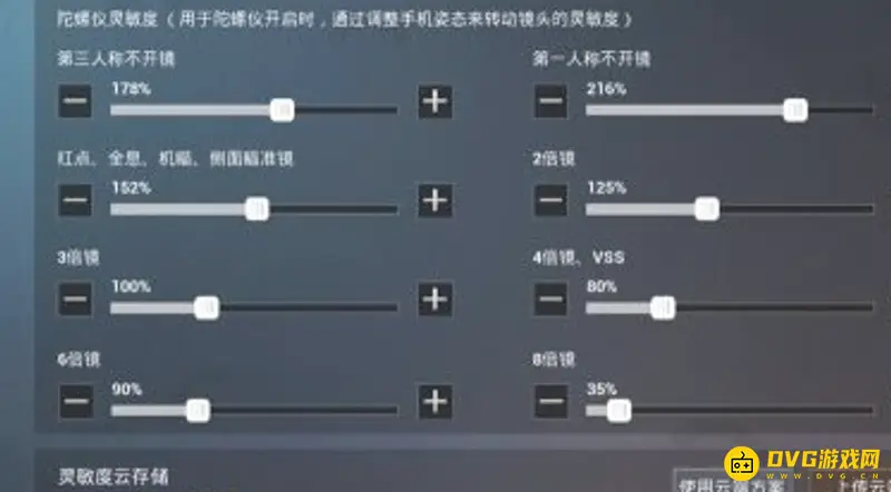 《和平精英》最稳灵敏度设置详解